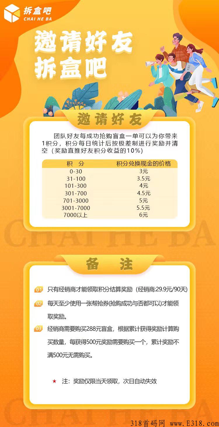 【情投意盒】首码对接团队手把手教学