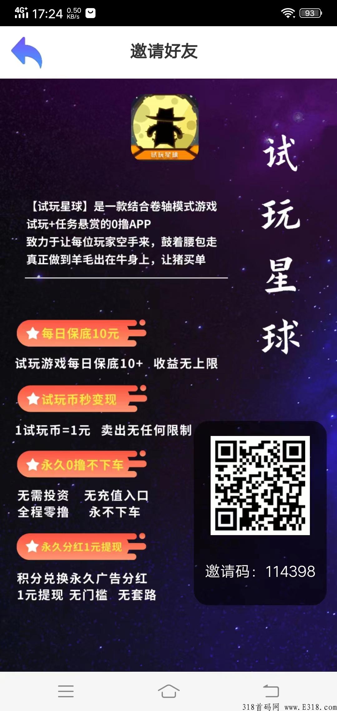 最强首码，试玩星球，重磅来袭，三重收益，周期短，收益高