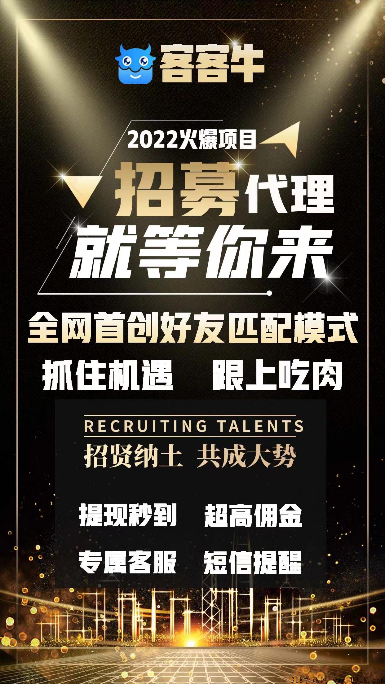 客客牛，全网滑落，欢迎对接，小白也轻松躺赚。