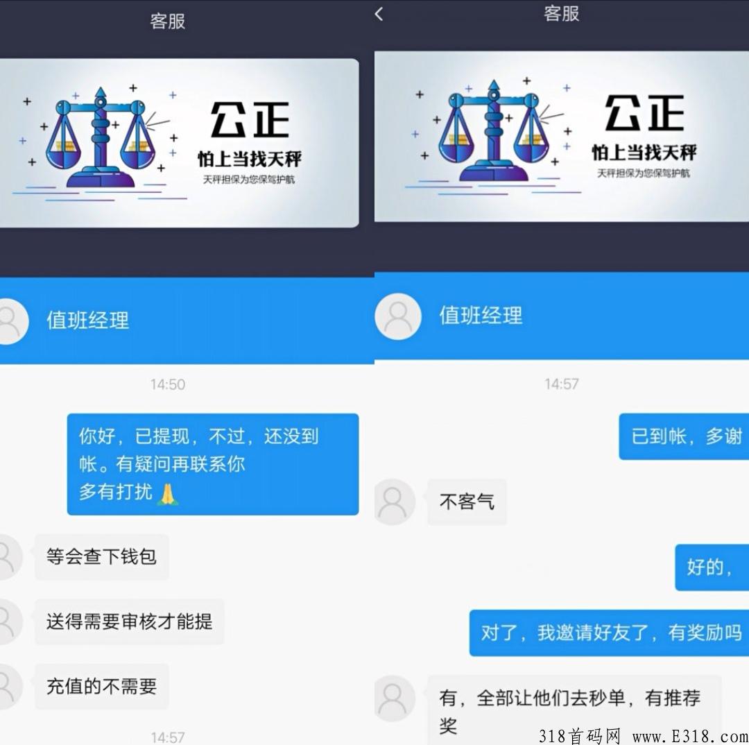 天秤担保，每天1秒钟，提现已到帐