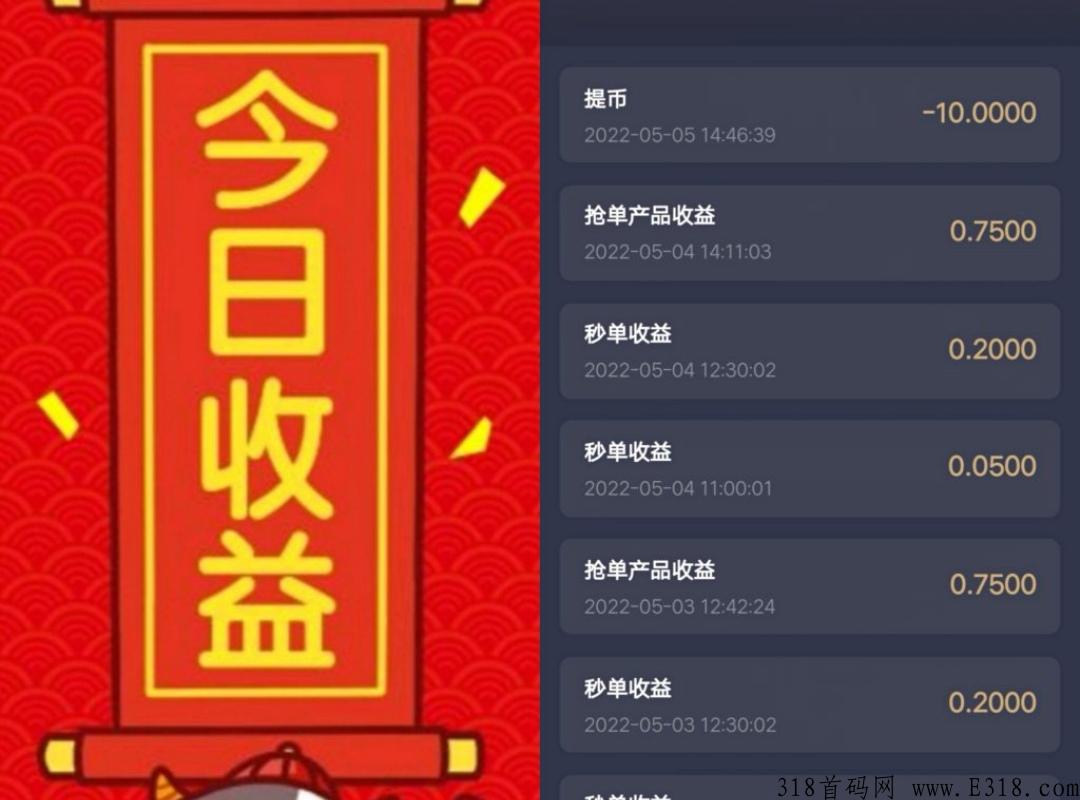 天秤担保，每天1秒钟，提现已到帐