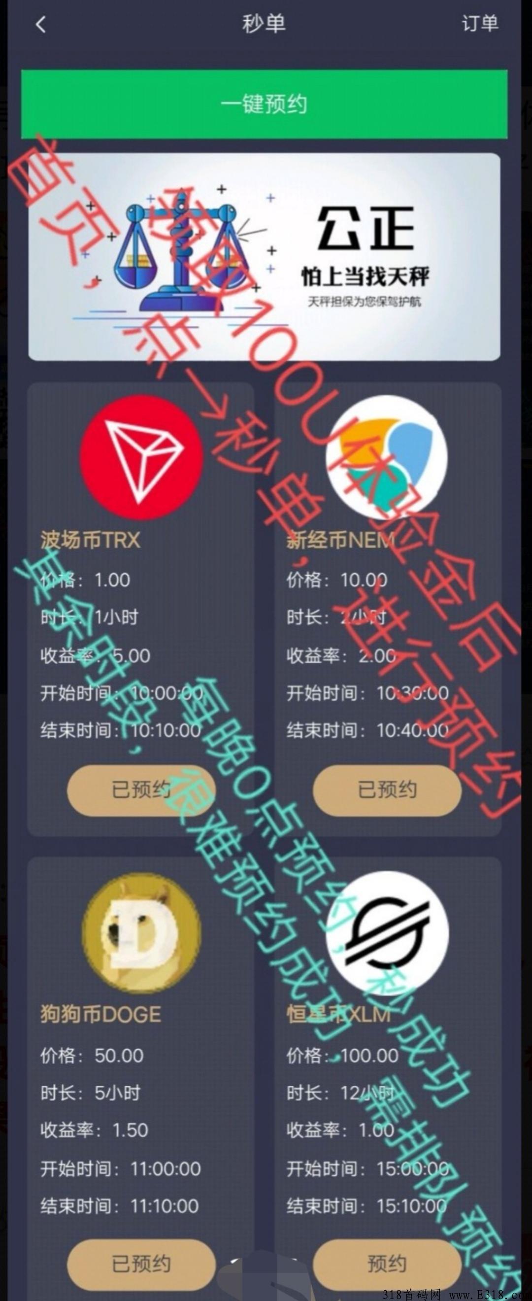 天秤担保，每天1秒钟，提现已到帐