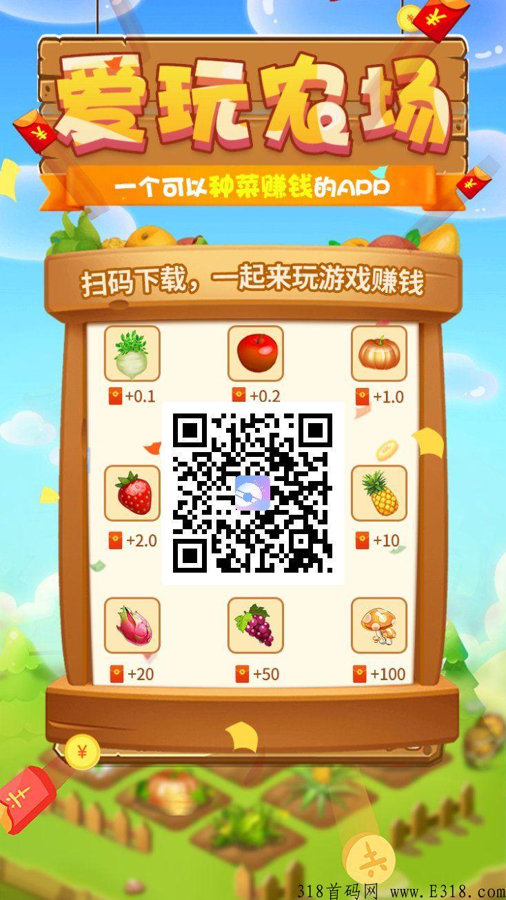 都爱玩农场，刚出一款赚钱休闲农场游戏