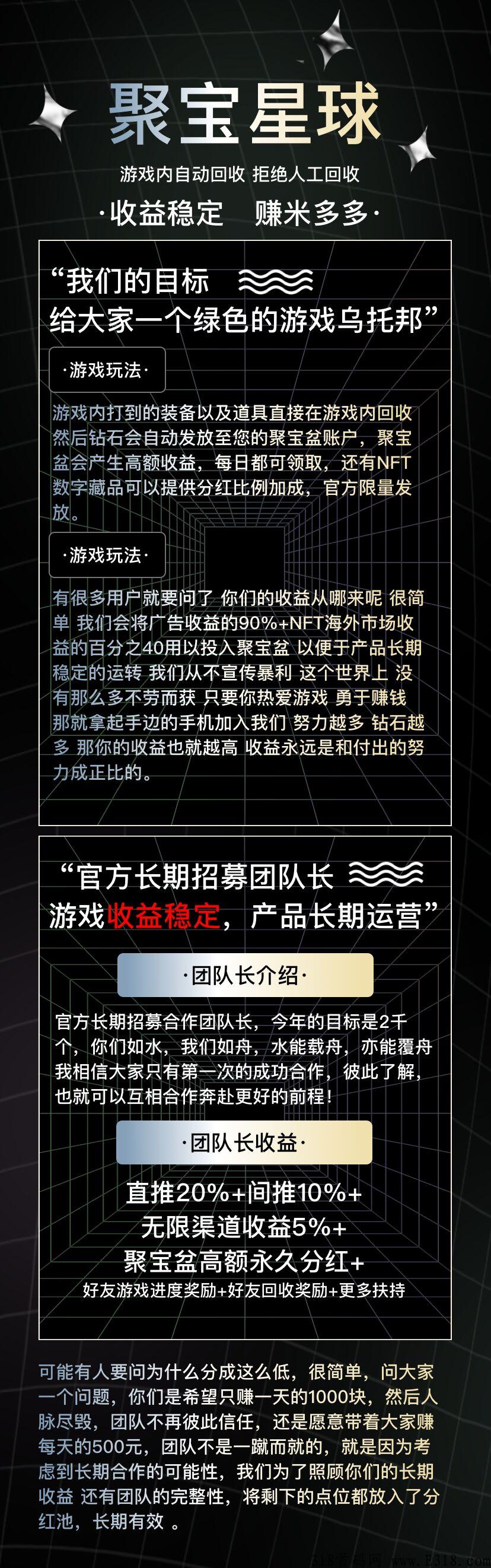 聚宝星球app，最新首码预热中，最新玩法高收益，对接团队长高扶持