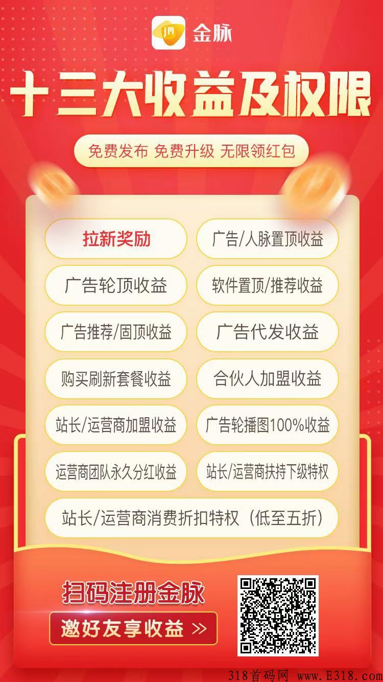 金脉首码，直开总代，对接团队