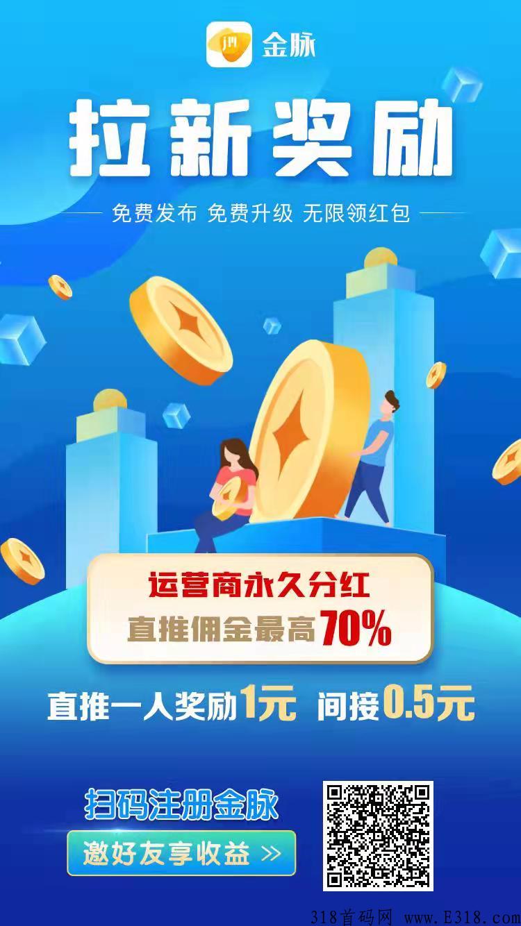 金脉首码，直开总代，对接团队