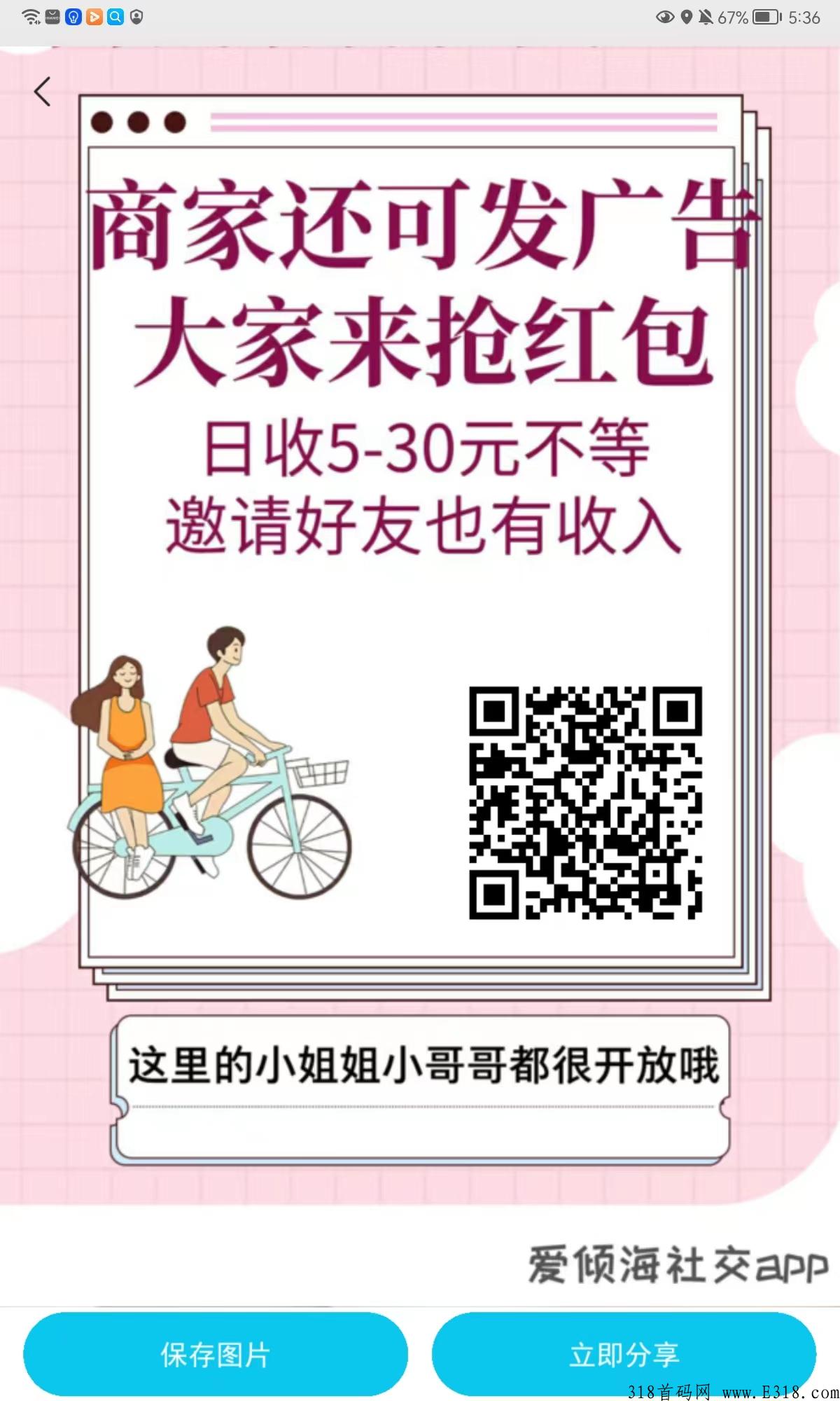 爱倾海首码，零撸项目，红包区域一天无限制领