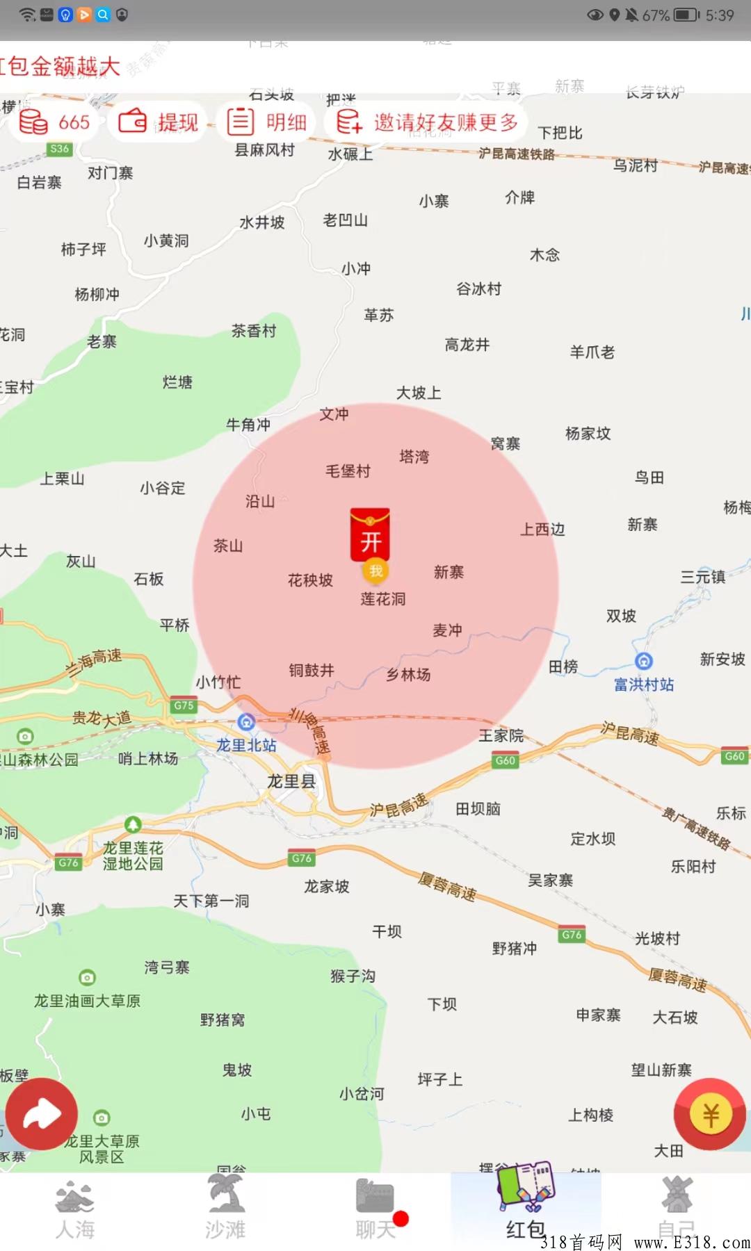 爱倾海首码，零撸项目，红包区域一天无限制领