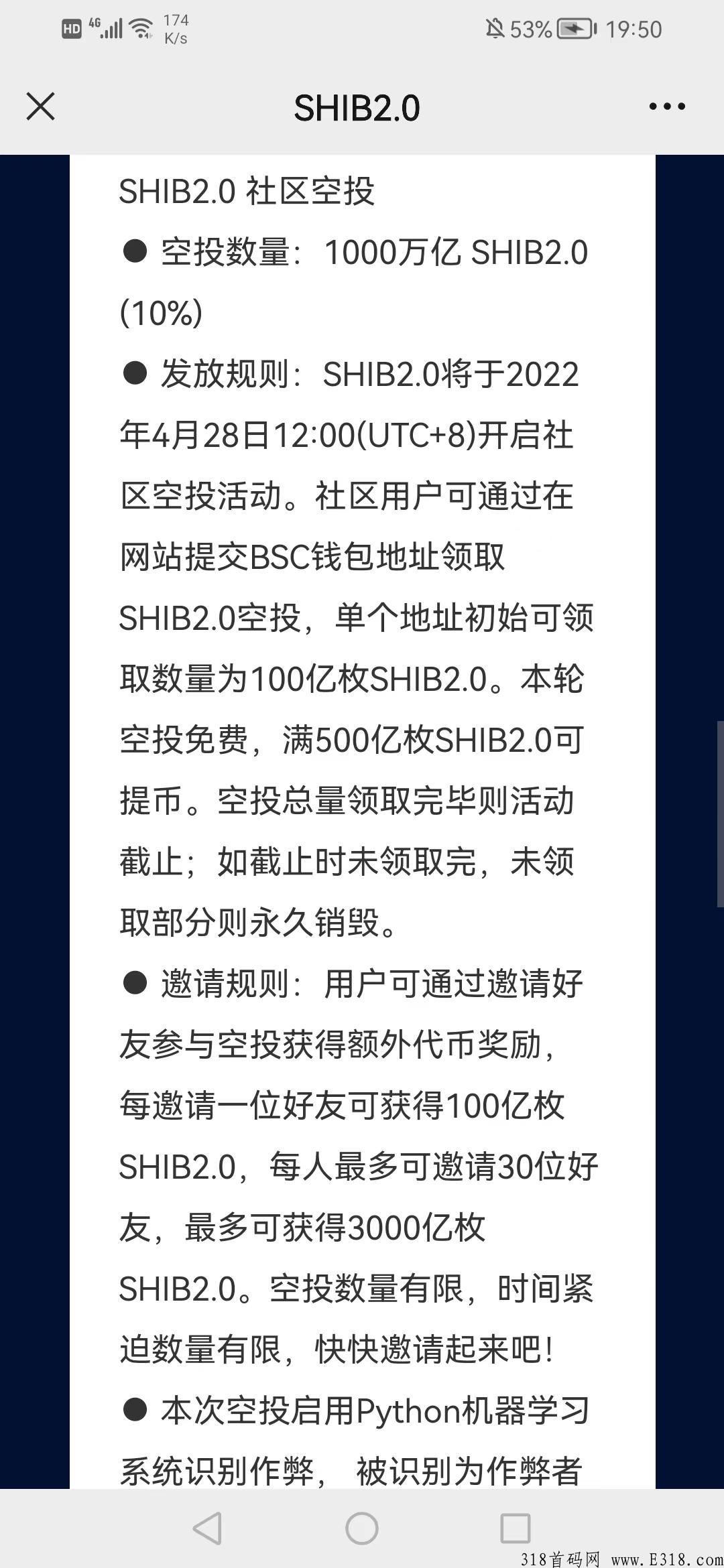 屎币SHIB2.0空投，抓紧上车