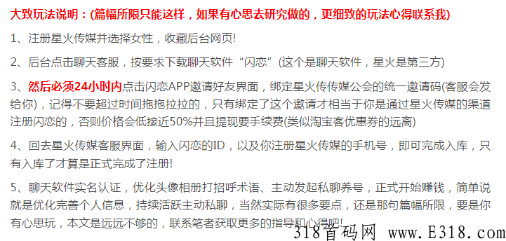 星火传媒，聊天赚钱平台哪个最好？科普：挑选软件必看的几大因素！