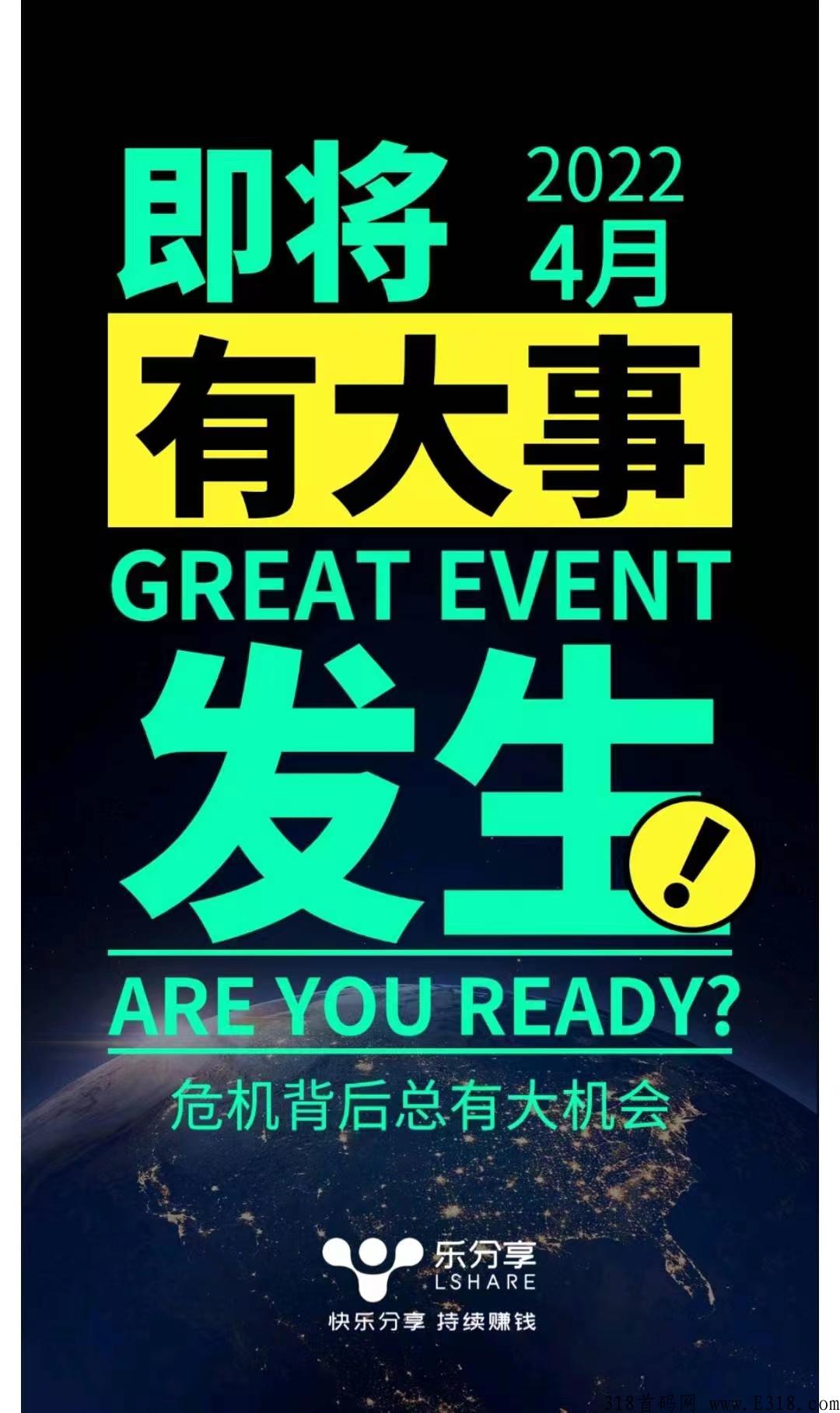 乐分享，五月一号正式上线，即将卷席朋友圈！