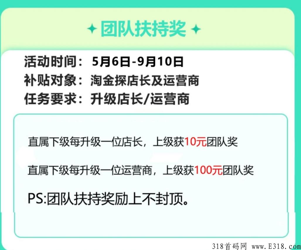 淘金探5月最强扶持政策来了，不但有拉新奖励还有超级补贴和团队扶持。