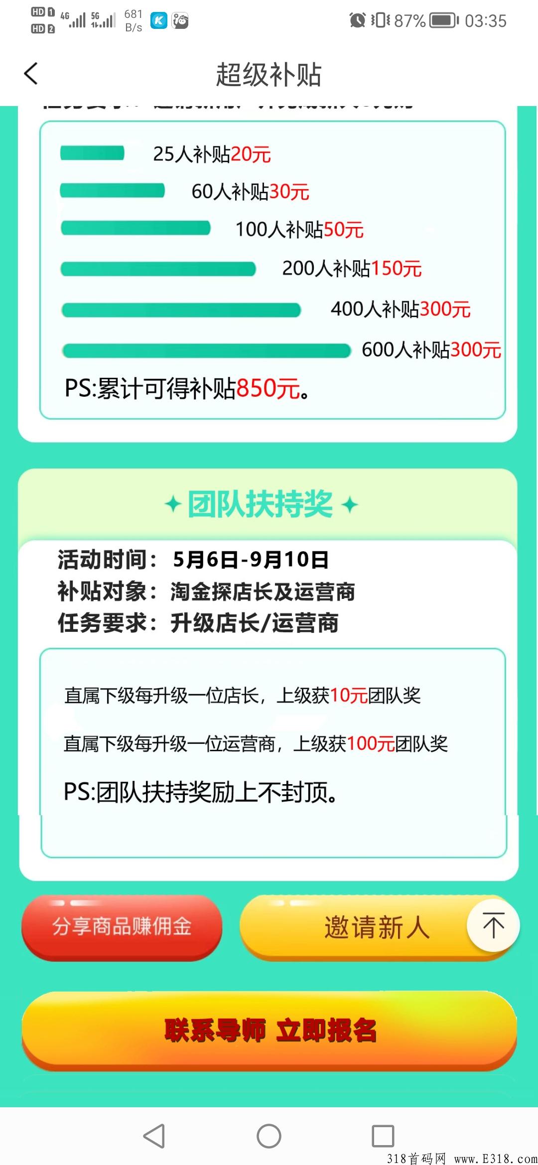 淘金探5月最强扶持政策来了，不但有拉新奖励还有超级补贴和团队扶持。