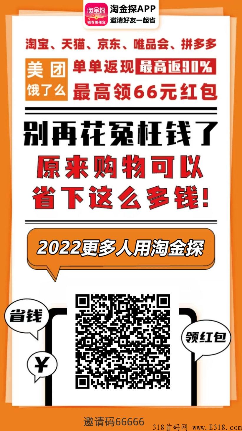 淘金探5月最强扶持政策来了，不但有拉新奖励还有超级补贴和团队扶持。