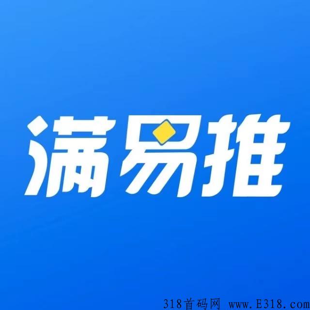 度小满，满易推官网模式地推拉新代理合伙人