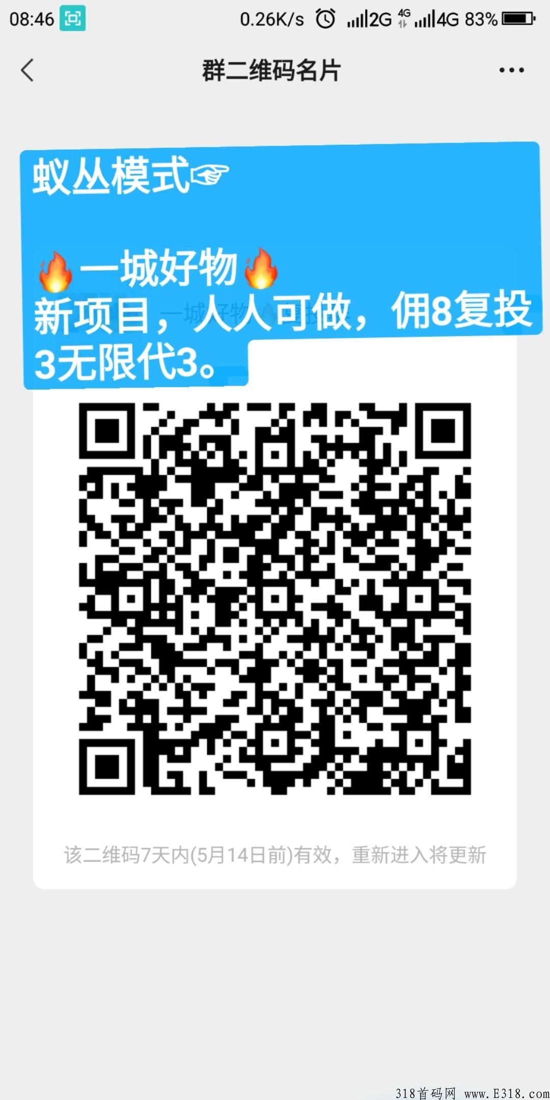 一城好物，新项目，上线后排线码自动排线