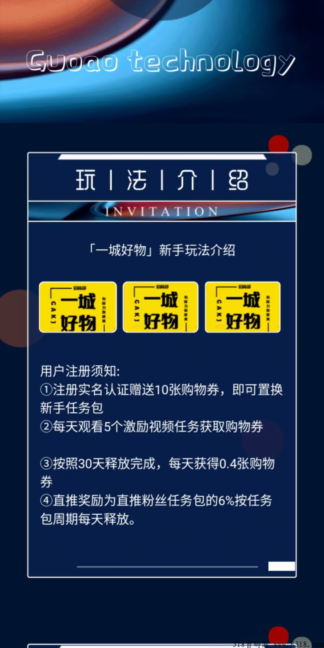 一城好物，新项目，上线后排线码自动排线