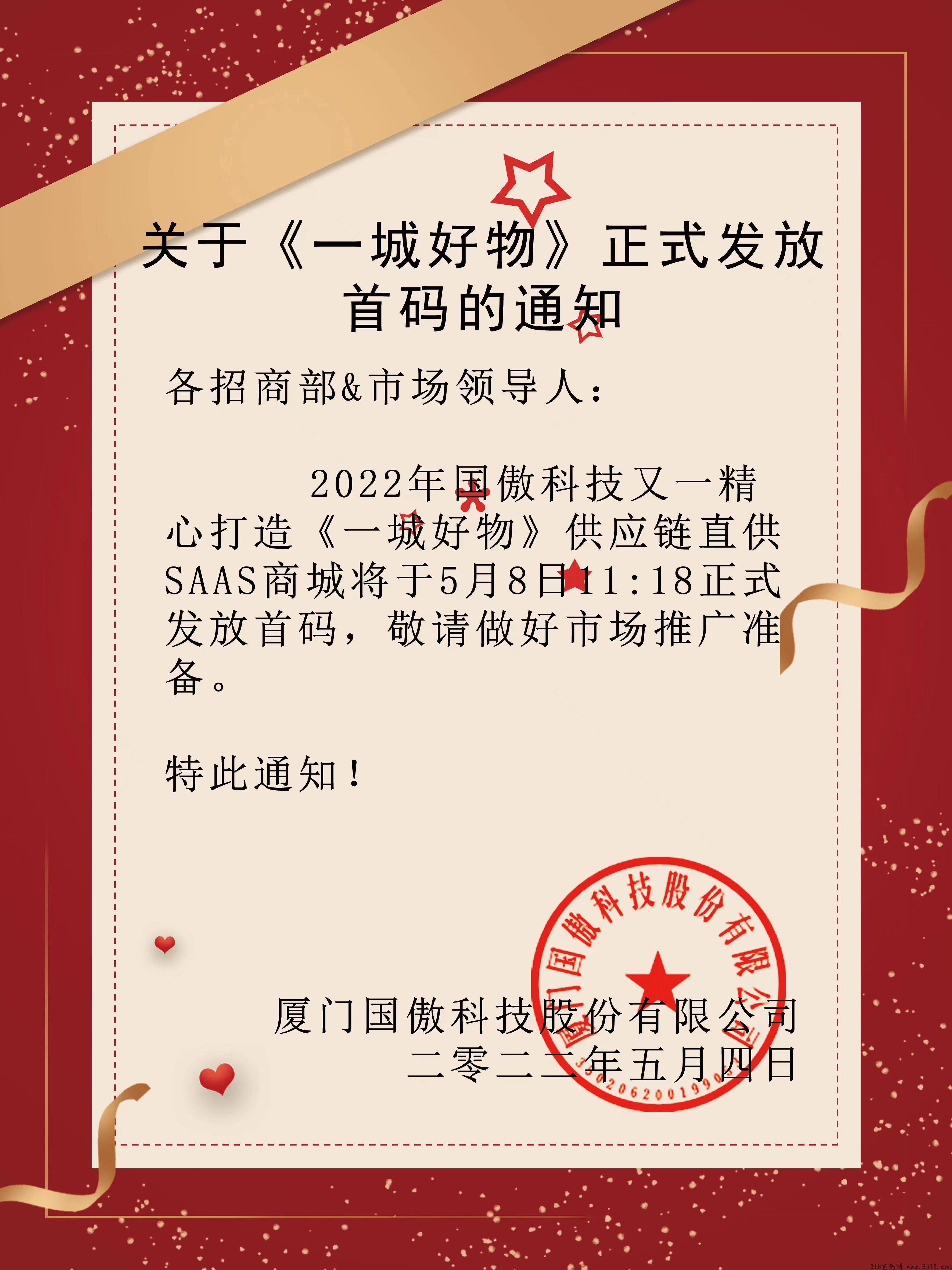 一城好物，新项目，上线后排线码自动排线
