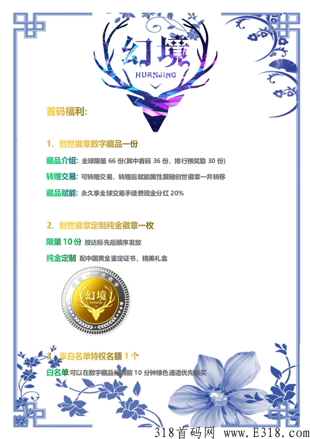 幻境，国内专业NFT数字艺术藏品电商平台