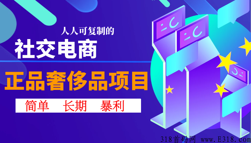 【首码】正品项目：蓝海副业推荐，简单长期赚米