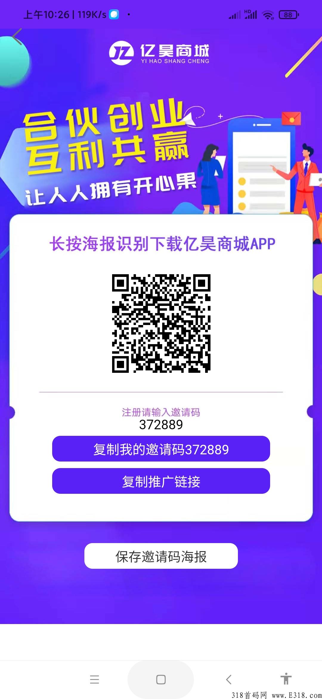 亿昊商城，实现人人共同致富，一个超级分奖励的商城
