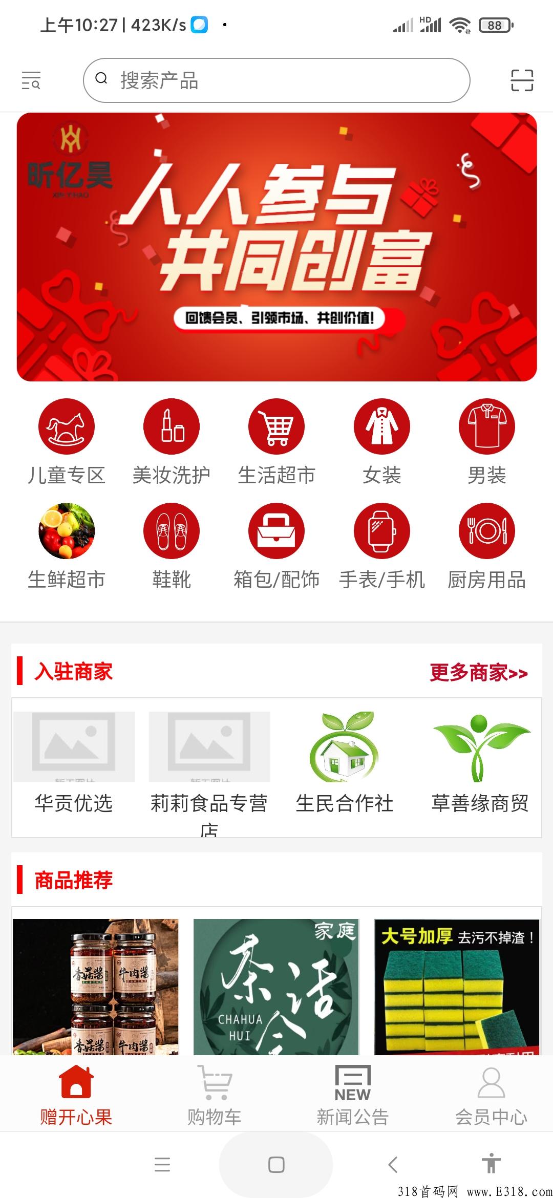 亿昊商城，实现人人共同致富，一个超级分奖励的商城