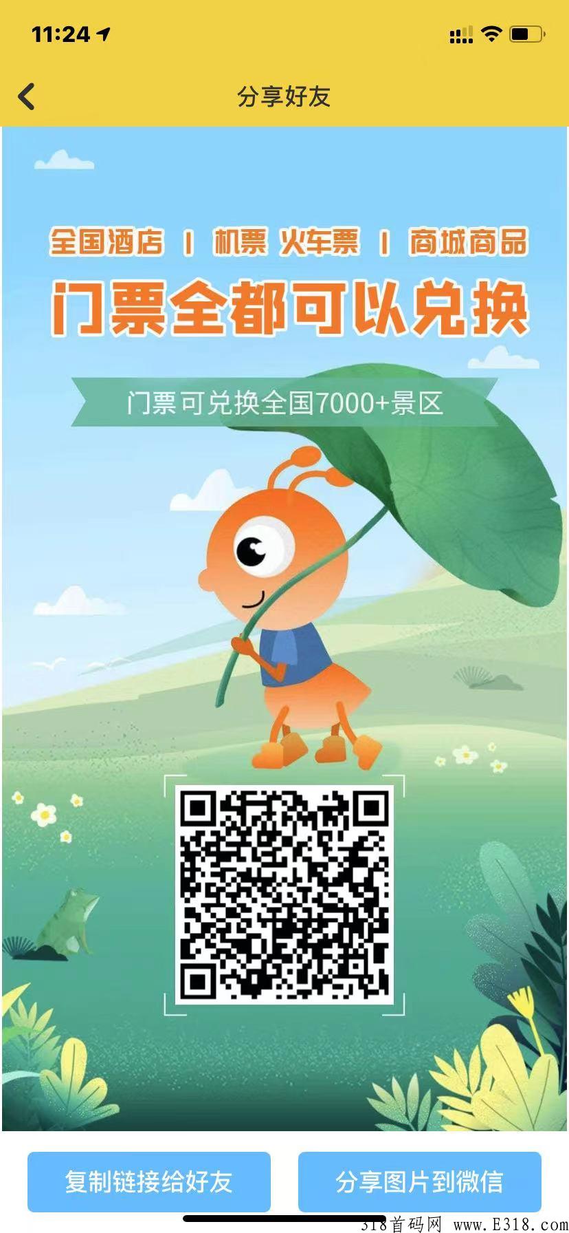 蚁丛旅游1积分20元！每天3分钟，看懂的来