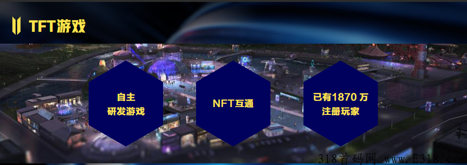 图灵TFT元宇宙最新消息，震撼登录