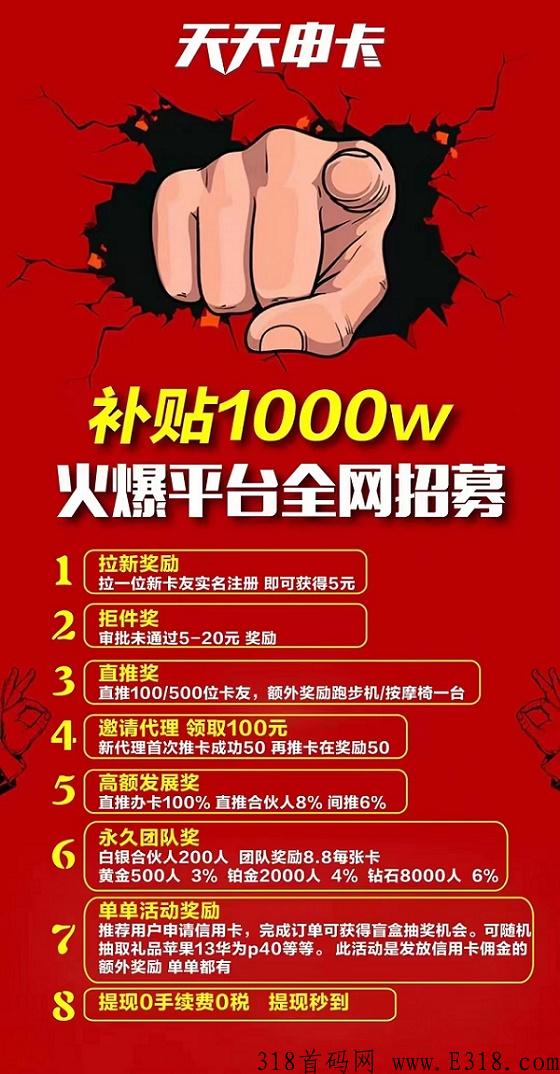 天天申卡最新办卡平台，首码上线！
