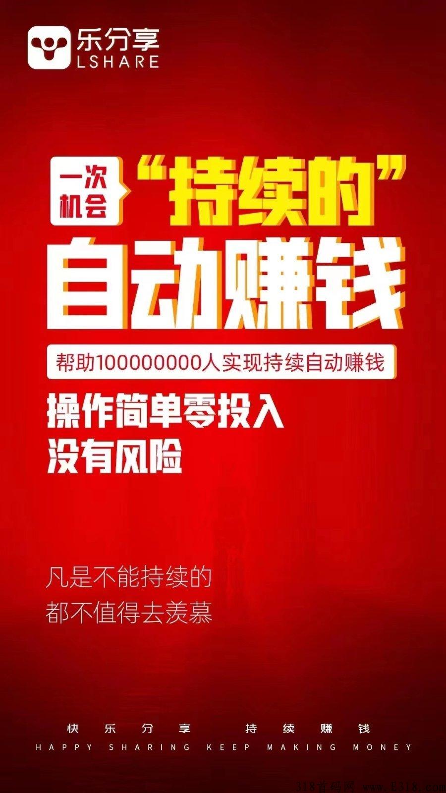 首码乐分享，自动排线模式，自动无限代裂变，自动滑落模式