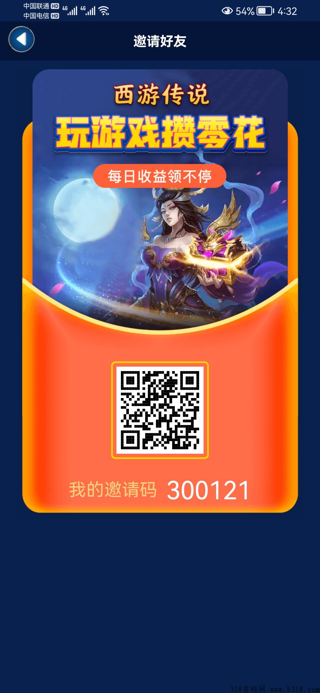 官方首码，西游传说对接全网，手游打金赚米，拿团队渠道收益