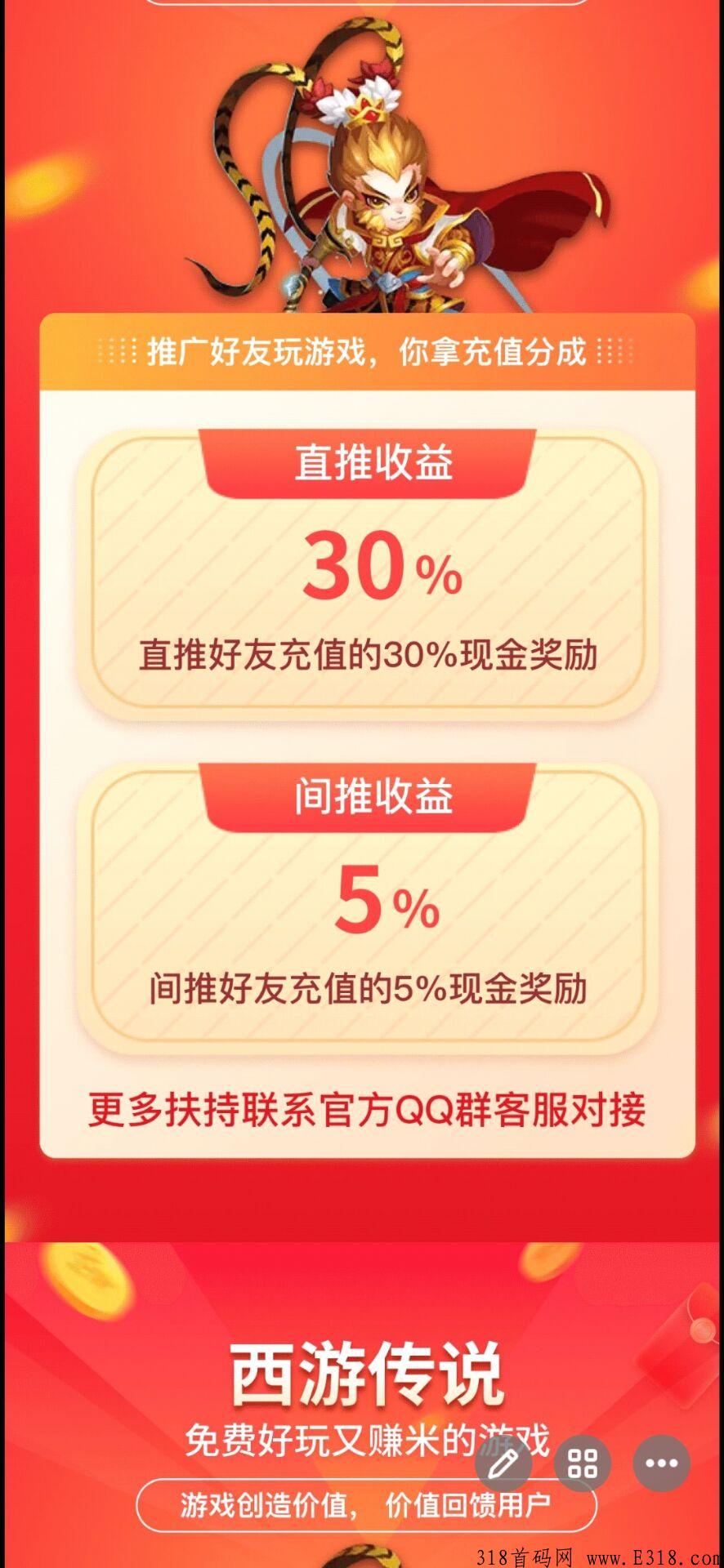 官方首码，西游传说对接全网，手游打金赚米，拿团队渠道收益