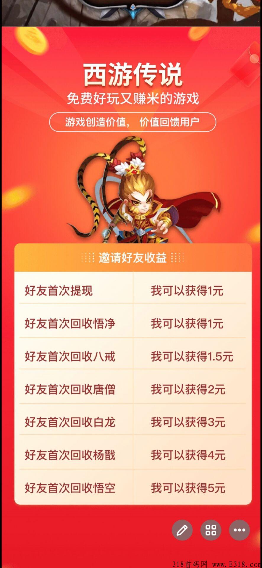 官方首码，西游传说对接全网，手游打金赚米，拿团队渠道收益