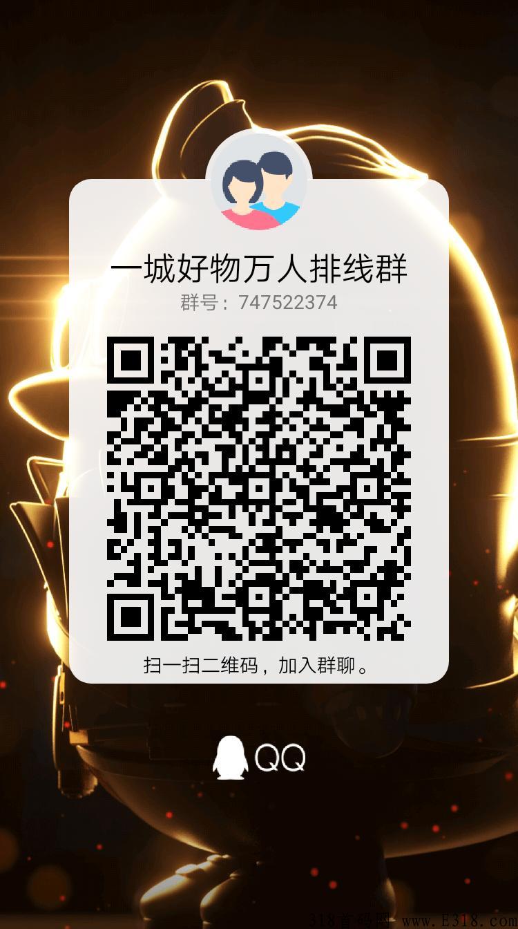 一城好物，万人大区排线实名无费用，直推扶持拉满！