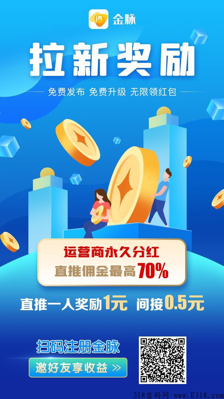 金脉app，今天开始预热锁粉，锁粉期间不能下载