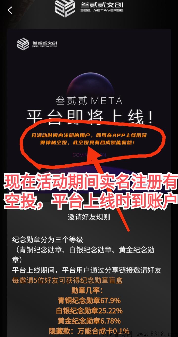 叁贰贰，确定开二级，注册必得空投，新平台首码