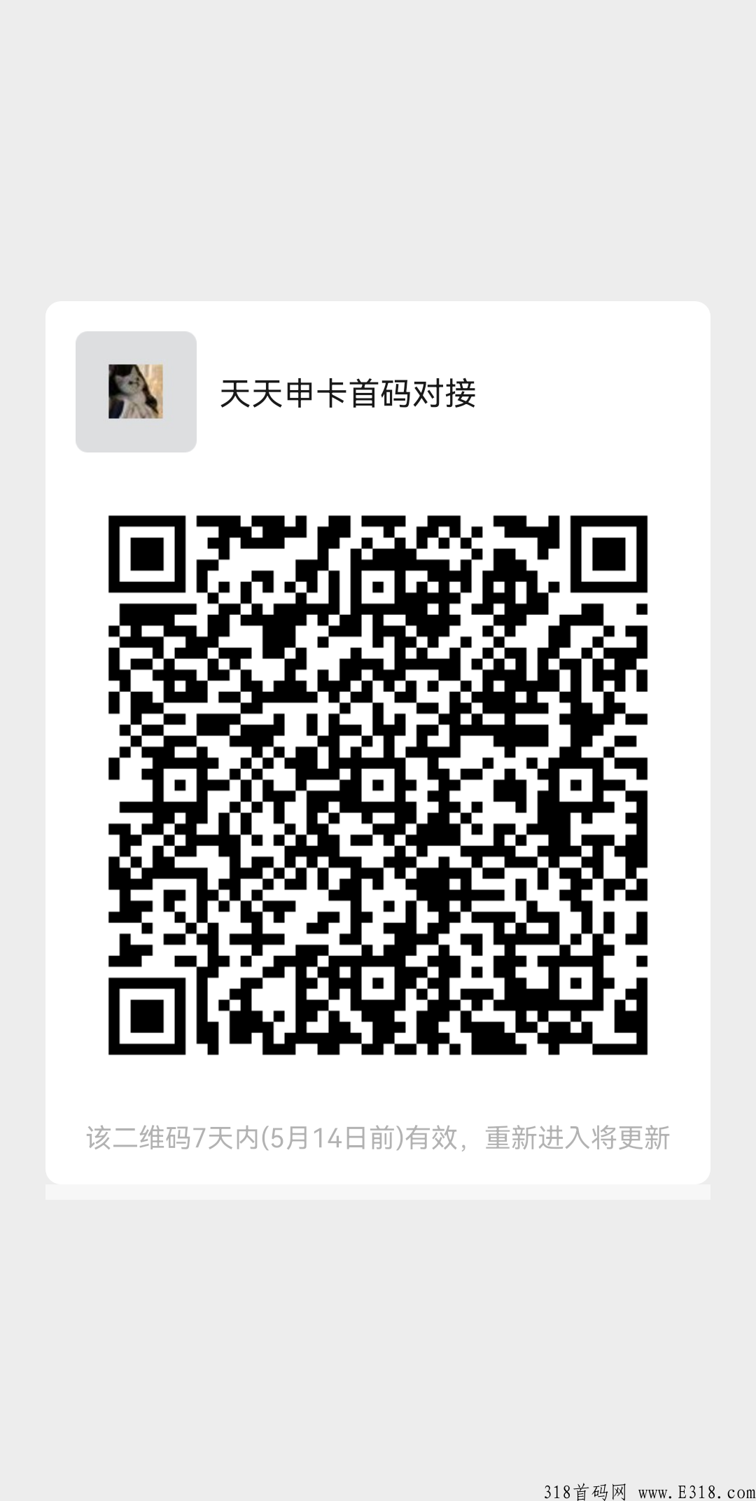 天天申卡首码上线全网合伙人对接！