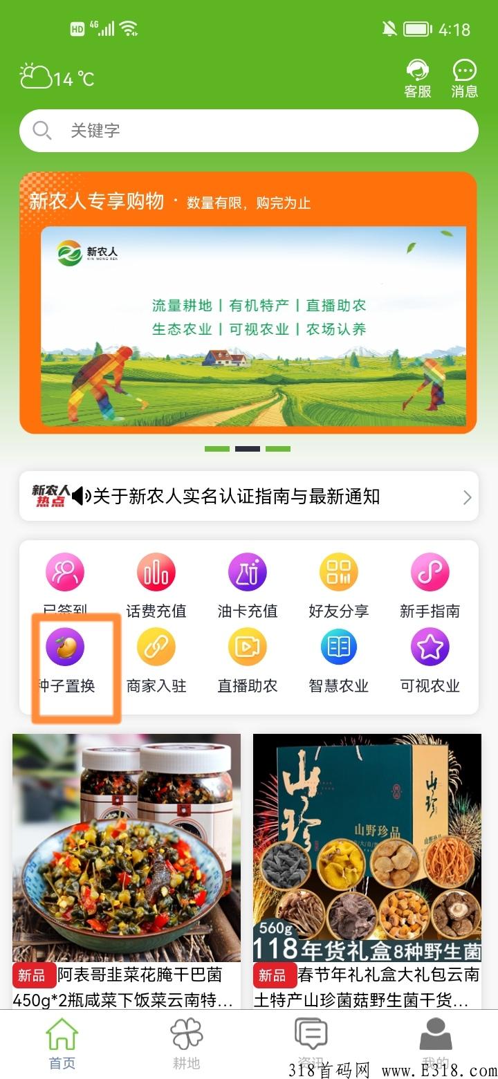 新农人，无泡沫，长久零撸， 首批领导人对接中