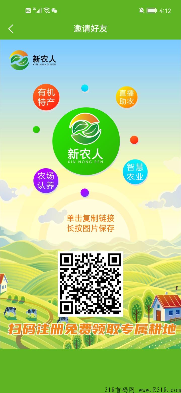 新农人，无泡沫，长久零撸， 首批领导人对接中