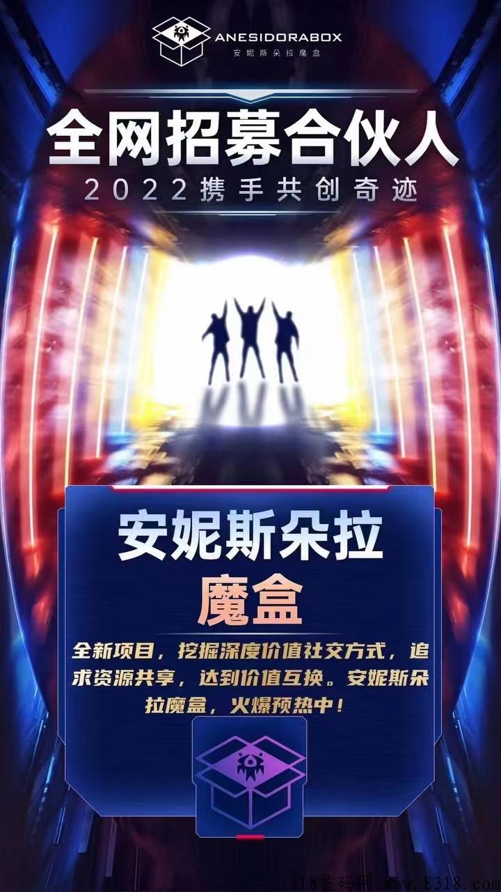 首码，安妮斯朵拉魔盒即将来袭，全面解析