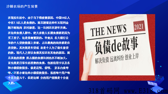 沙棘农场（卷轴模式） 全网唯一一个可以真正实现零撸平台