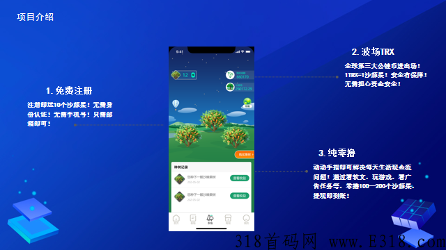 沙棘农场（卷轴模式） 全网唯一一个可以真正实现零撸平台