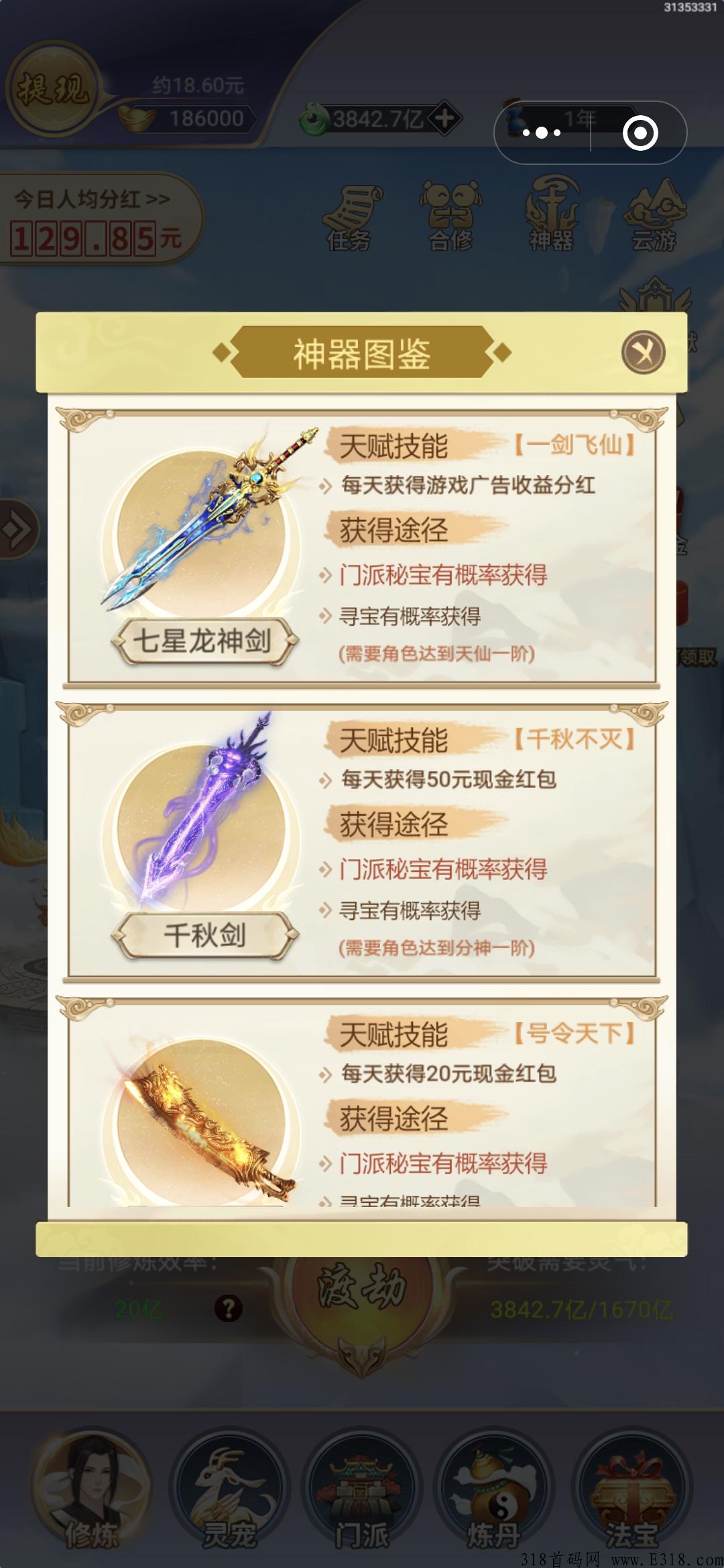 元宇宙修仙首码刚出一秒，多层收益，0撸，元宝可以兑换红包秒提秒到账