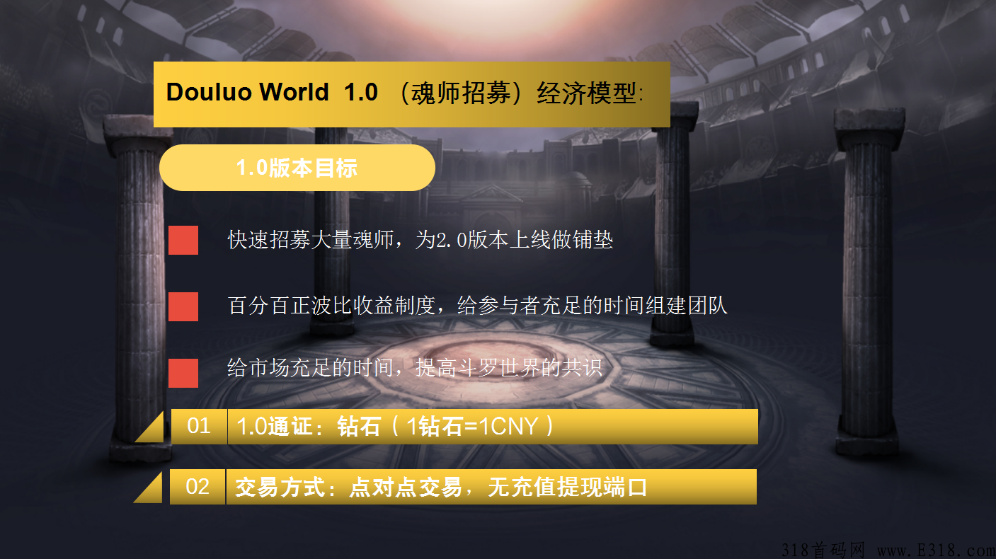 斗罗世界游戏赚钱靠谱吗？让参与者获得奖励