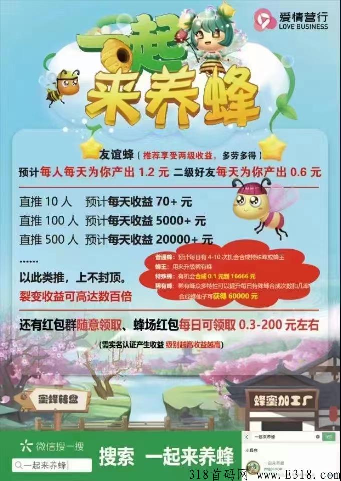 一起来养蜂，不下载，领不停，收益高