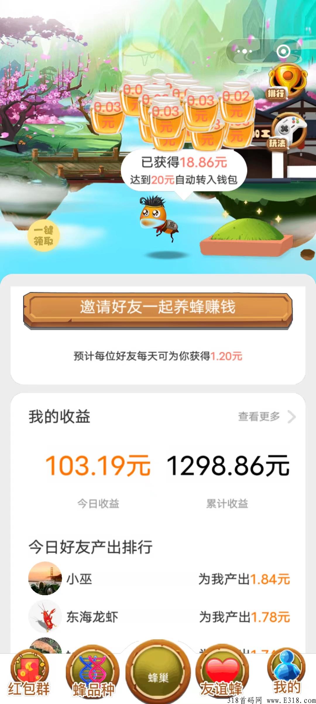 一起来养蜂，不下载，领不停，收益高