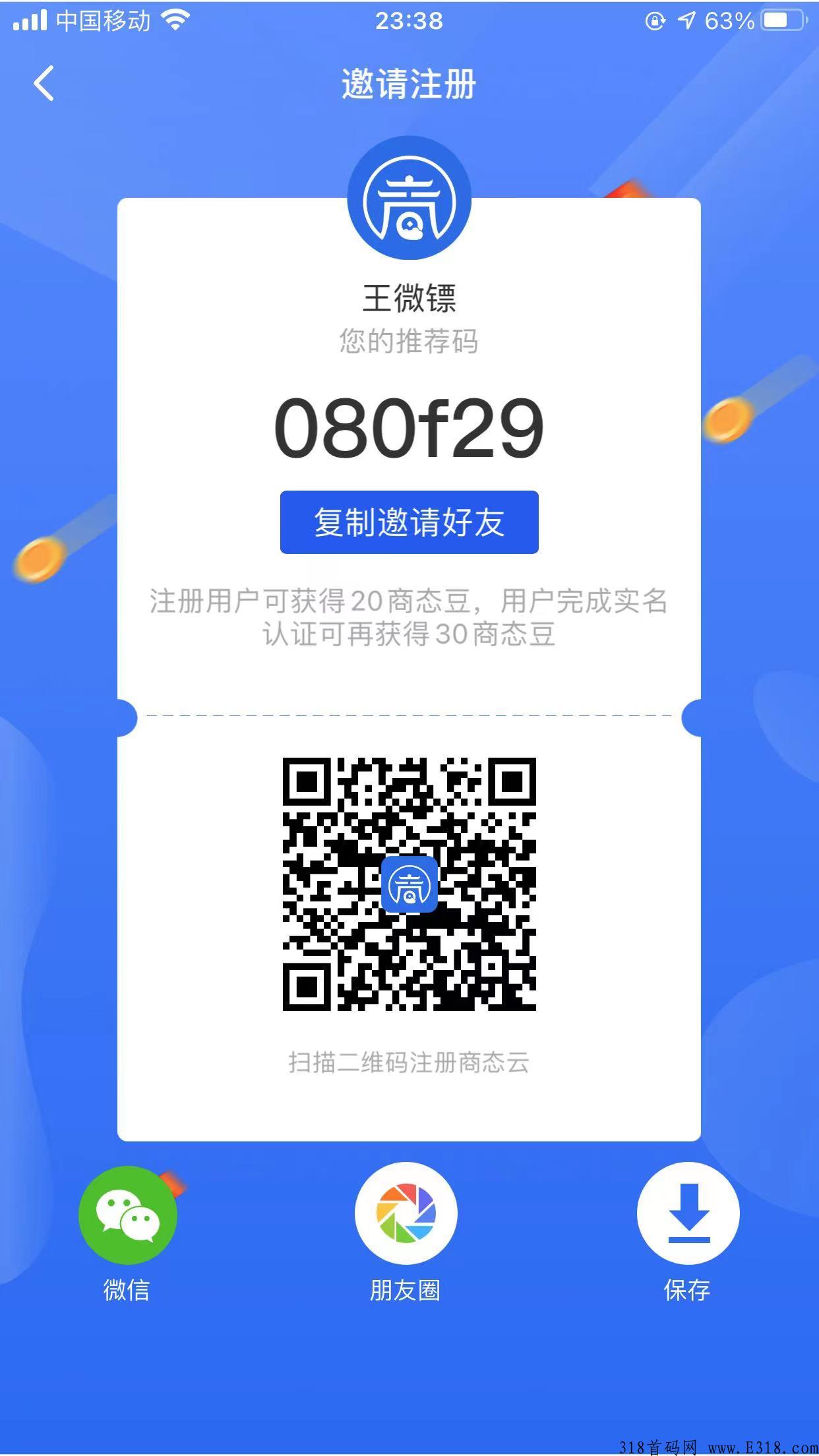 “商态云” 是所有常常刷卡的福利