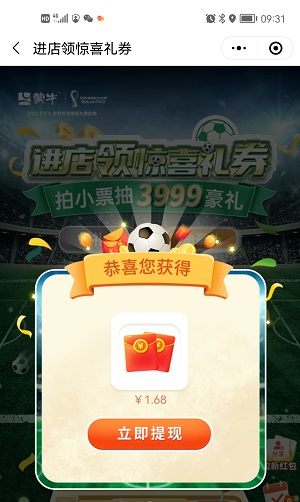 蒙牛品牌活动抽奖亲测1.68元红包！
