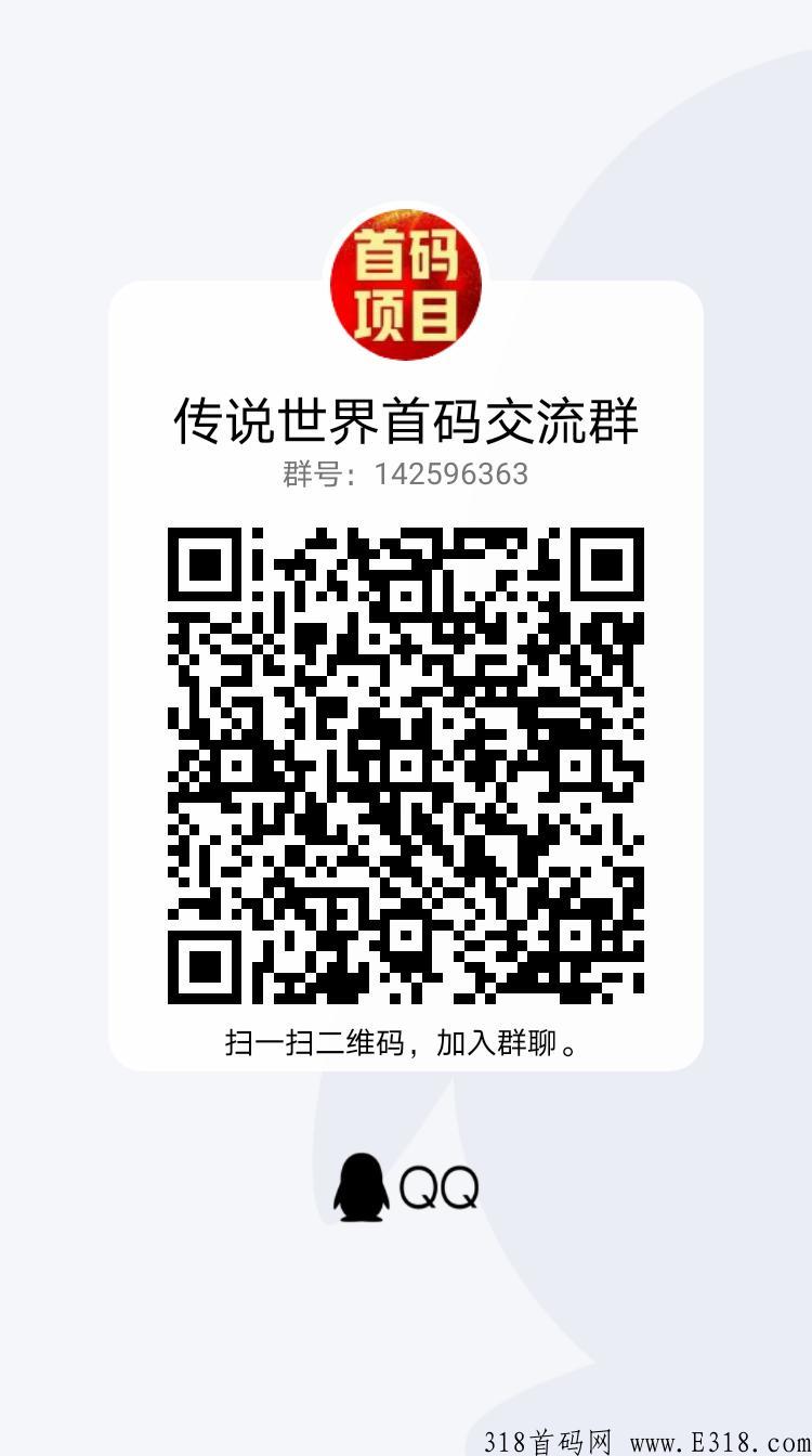 传说世界，5.12号首码，对接实力团队长