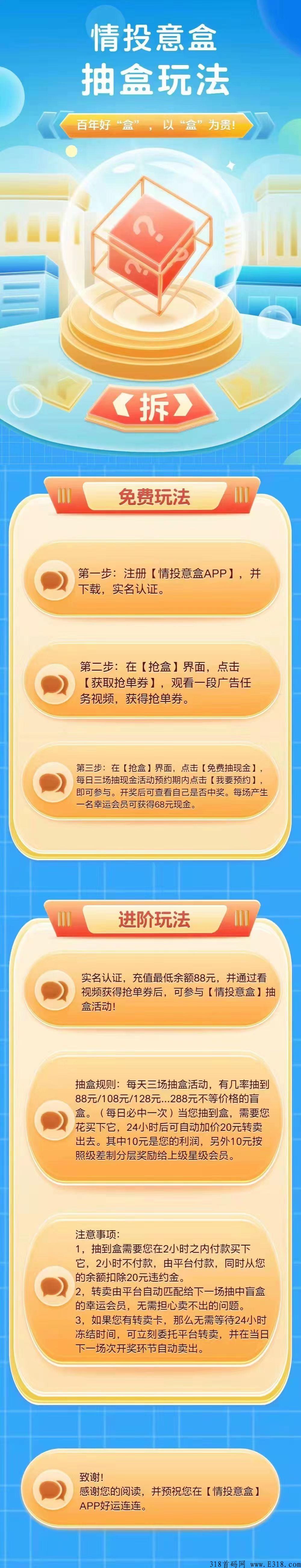 【情投意盒】5月8日下午15.08分正式上线，首码直开V3